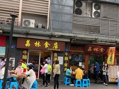 门面-荔林食店(西华路店)