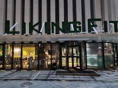 -Liking Fit智能健身(中关村店)