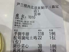 -尹兰楼西北风情餐厅(嘉定店)