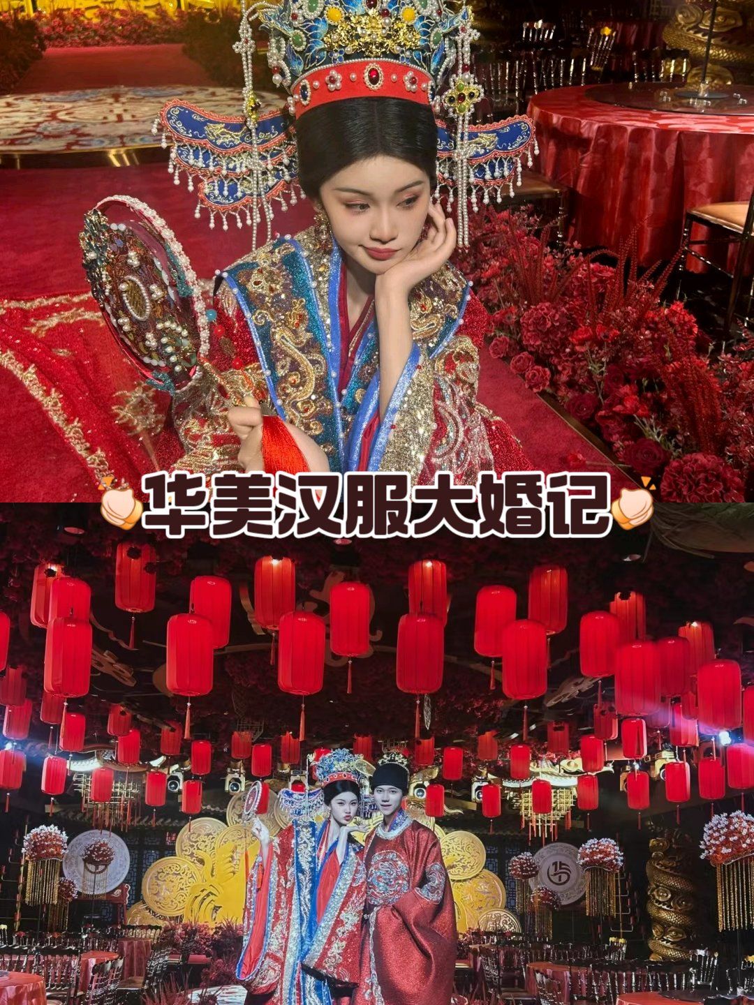 婚礼 #凤冠霞帔十里红妆 
通城的新娘有福啦!