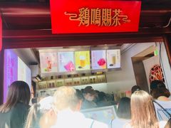 -鸡鸣赐茶(鸡鸣寺路店)