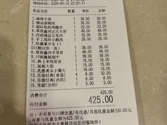 账单-老安火盆烤肉(金寨路店)