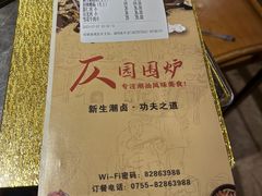 菜单-仄园围炉坊·牛肉火锅·汕头卤水火锅(蛇口店)