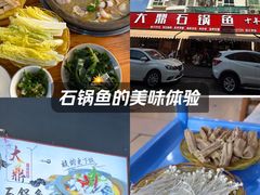 -大鼎石锅鱼(春江里店)