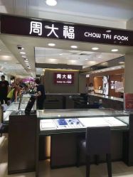 -周大福CHOW TAI FOOK(南京东路永安百货店)