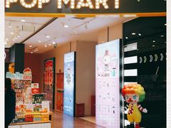 -泡泡玛特POPMART(石景山万达店)