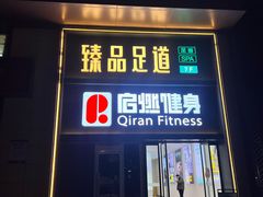 -臻品足道(佛祖岭店)
