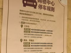 价目表-金融街购物中心停车场