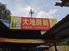 -大地农庄(逢沙大道店)