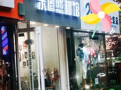 -柯达乐图照相馆