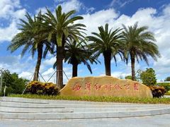 -宝安西湾红树林湿地公园
