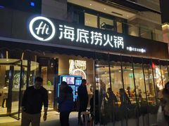 门面-海底捞火锅(漕宝路店)