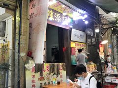 门面-陈添記·祖傳爽鱼皮·西关老字号(广州首店)