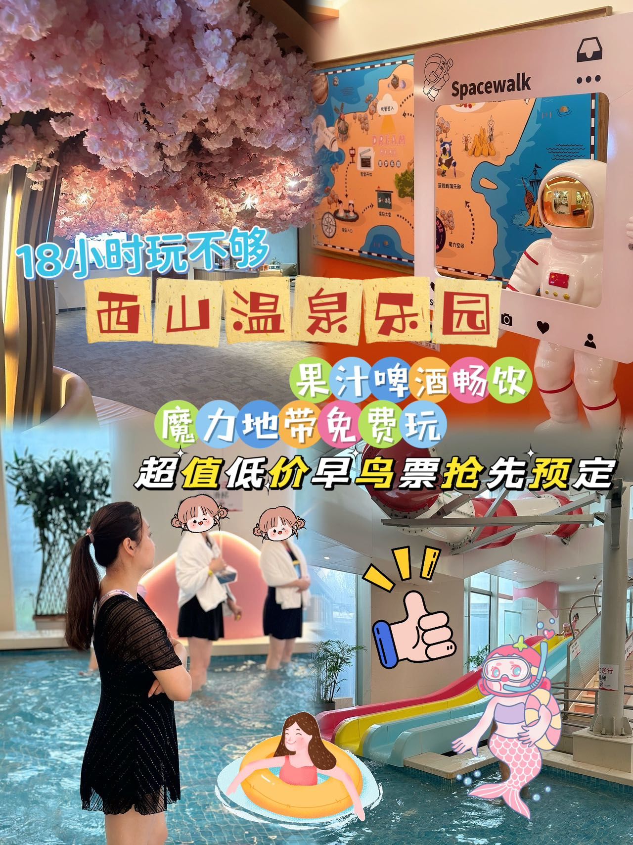 18小时玩不停,周末西山温泉乐园一日游?