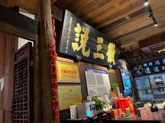 -徽三说·土徽菜·中国徽菜连锁品牌(一中店)
