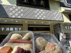 -五芳斋(中山大道总店)