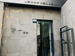 门面-静一餐厅·湖北菜(前门店)