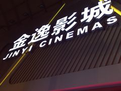 -金逸影城(哥伦布店)