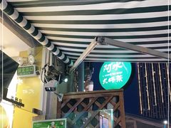 门面-阿水大杯茶(韩乐坊西街店)