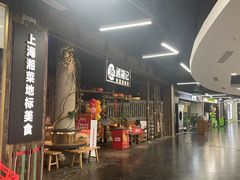 -巡湘记·乡野湖南菜(莘庄仲盛店)