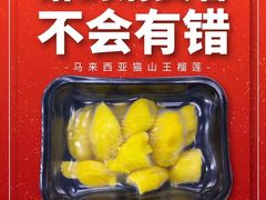 -开皇马来西亚榴莲美食店(华强北店)