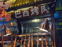 -聚盛源蒸汽海鲜火锅烤肉自助(巨川金海岸购物广场店)