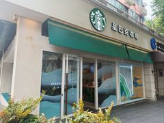 -星巴克(武康路店)