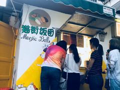-猫街饭团(顶澳仔猫街店)