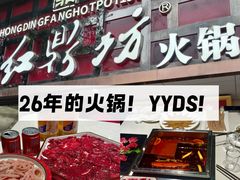 -红鼎坊·老成都火锅(新南门店)