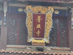 -都江堰普照寺