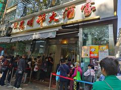 门面-光明邨大酒家(淮海路店)