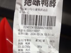 -绝味鸭脖(乌石浦地铁站店)