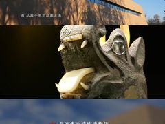 -北京大葆台遗址博物馆