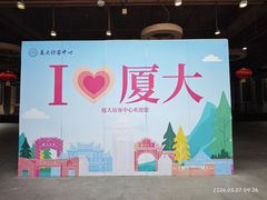 -厦门大学(思明校区)