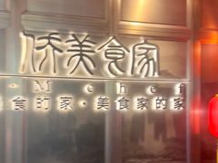 -侨美食家·粤菜(体育西路店)