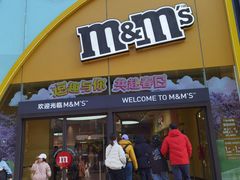 -m豆巧克力世界(上海世茂广场店)