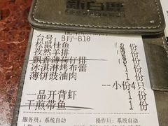 -新白鹿餐厅(爱琴海购物中心店)