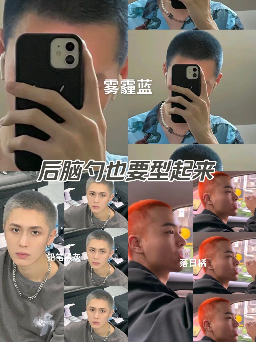寸头发色