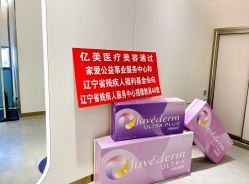 -亿美医疗美容·半岛大超炮官方授权店