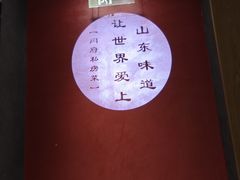 -闫府私房菜·百年鲁菜(恒隆店)