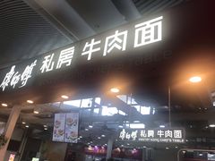 门面-德克士(广州南站店)