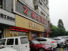 门面-金色艳阳天•粤菜 淮扬菜(古平岗店)