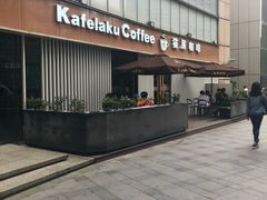 -猫屎咖啡(日月光中心广场店)
