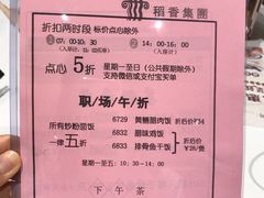 菜单-稻香酒家·33年老字号·港式粤菜(富邦中心店)