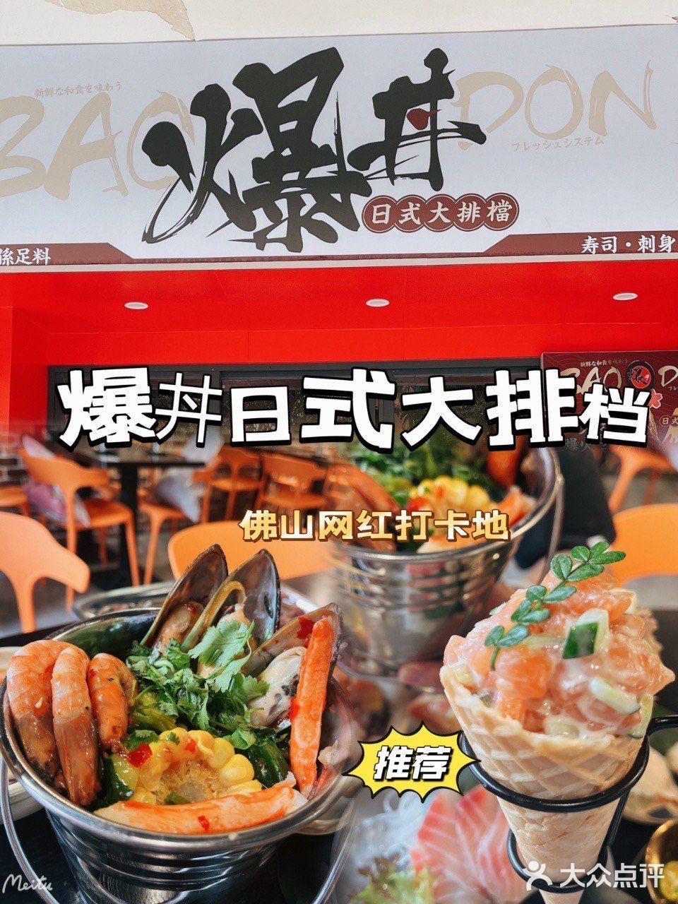 网红打卡喜欢来的店😋爆丼日式大排档