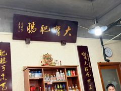 -朱大嘴肥肠血旺(福字街店)
