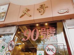 门面-大哥餐厅(西城花园店)