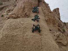 -水洞沟旅游区