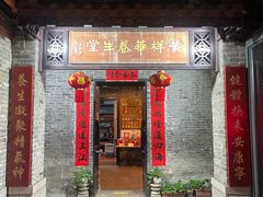 -黄祥华养生堂·炖汤·营养蒸饭(岭南天地店)