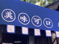 门面-萝卜丝饼